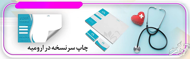 چاپ انصار ارومیه